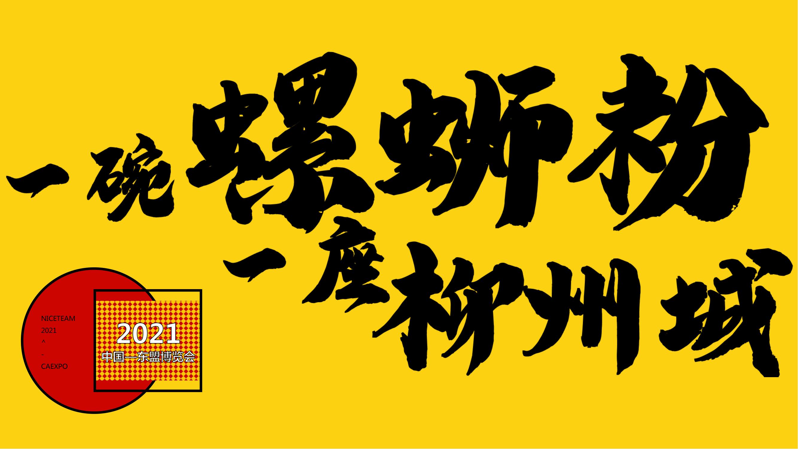 【20210826】柳州螺蛳粉特装设计方案_00.jpg
