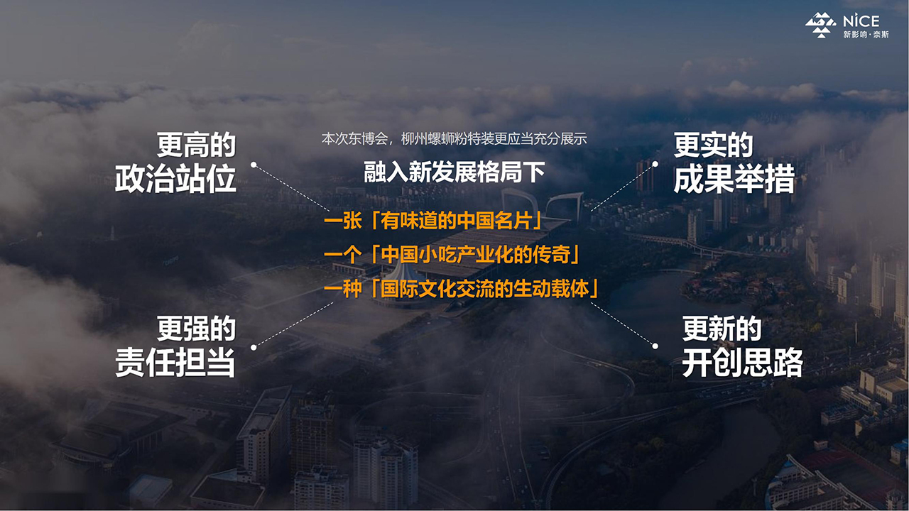 【20220825】（新影响）第19届中国-东盟博览会柳州螺蛳粉特装创意规划方案_03.jpg