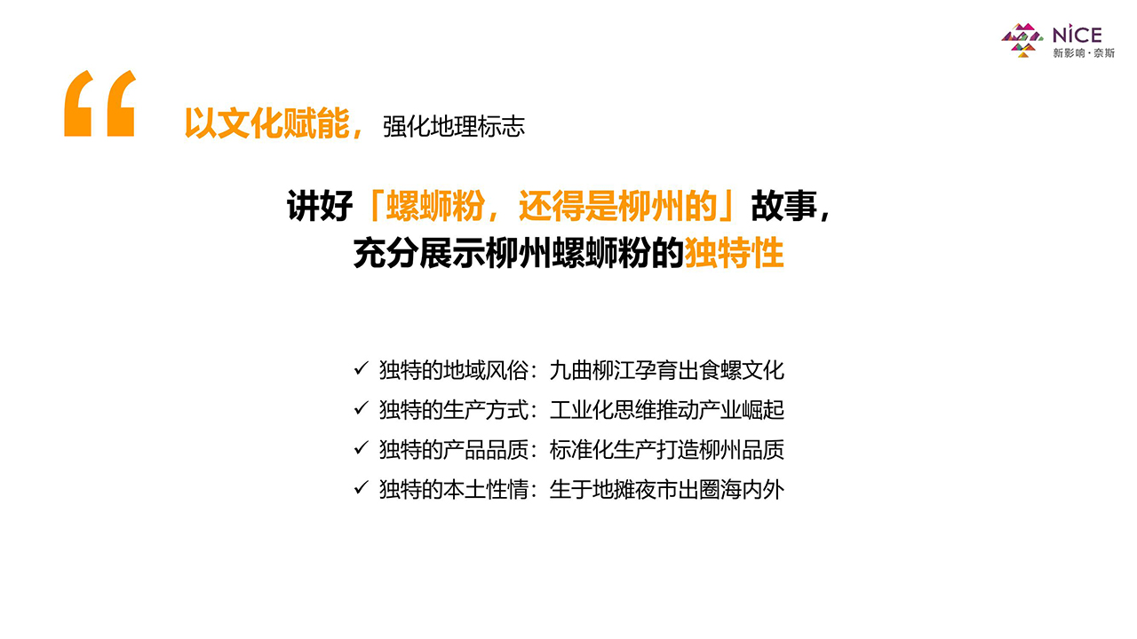 【20220825】（新影响）第19届中国-东盟博览会柳州螺蛳粉特装创意规划方案_05.jpg
