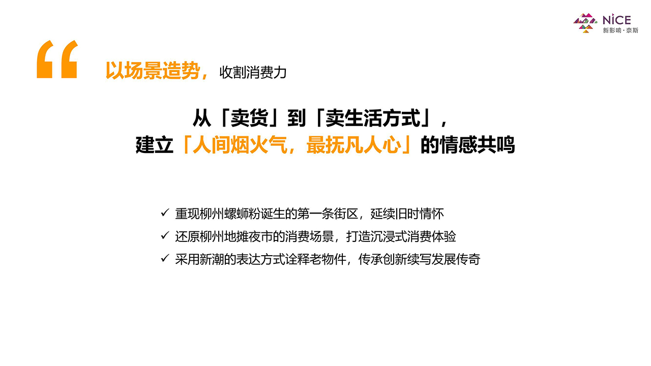 【20220825】（新影响）第19届中国-东盟博览会柳州螺蛳粉特装创意规划方案_07.jpg
