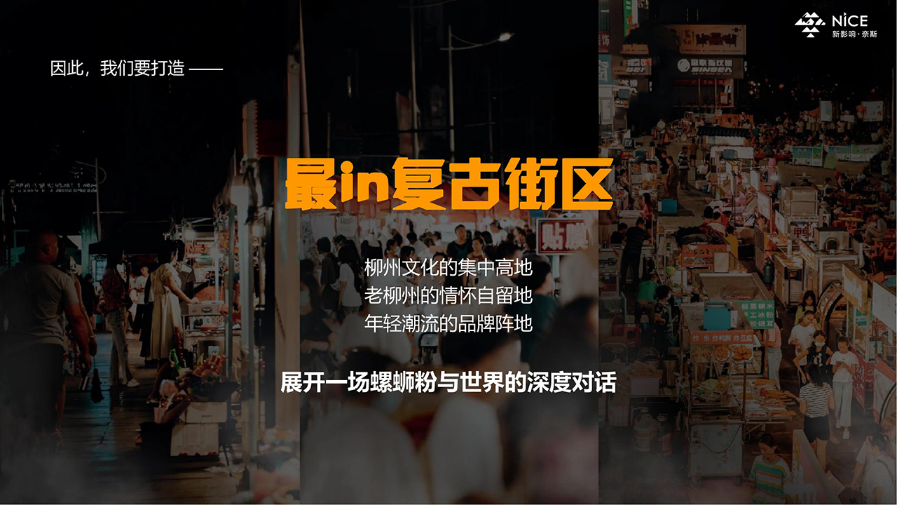 【20220825】（新影响）第19届中国-东盟博览会柳州螺蛳粉特装创意规划方案_08.jpg