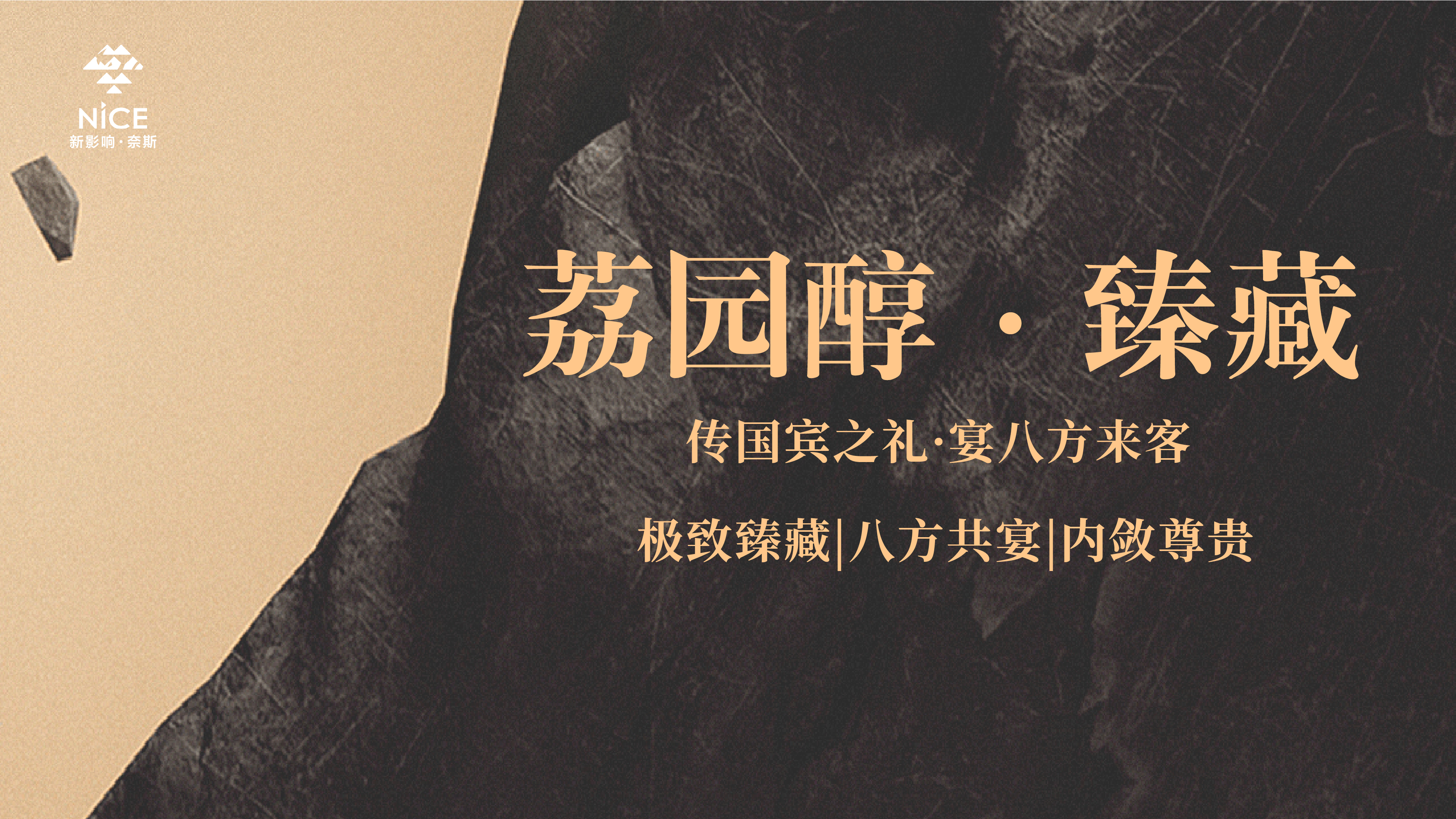 荔园醇-01.jpg