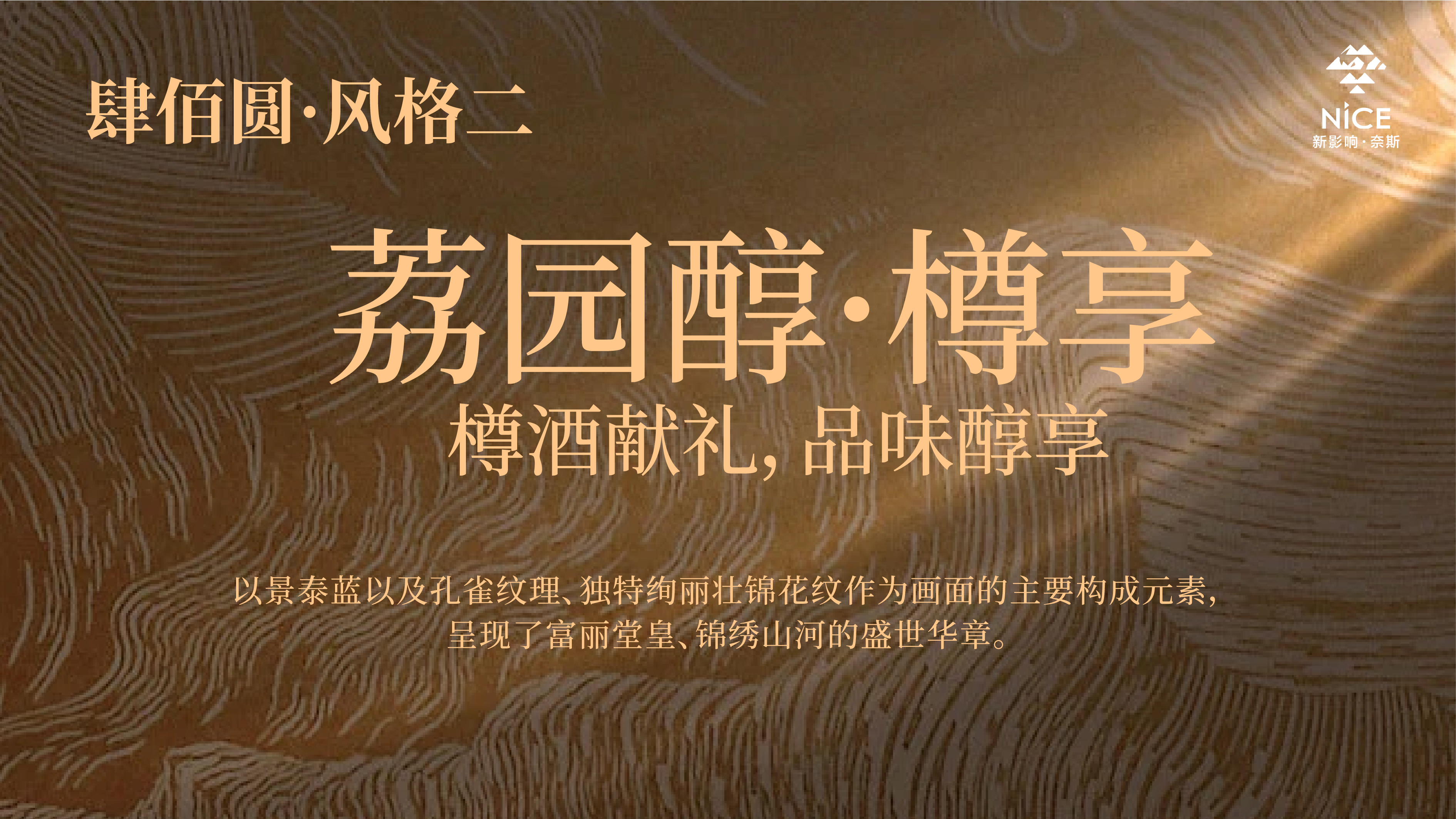 荔园醇-07.jpg