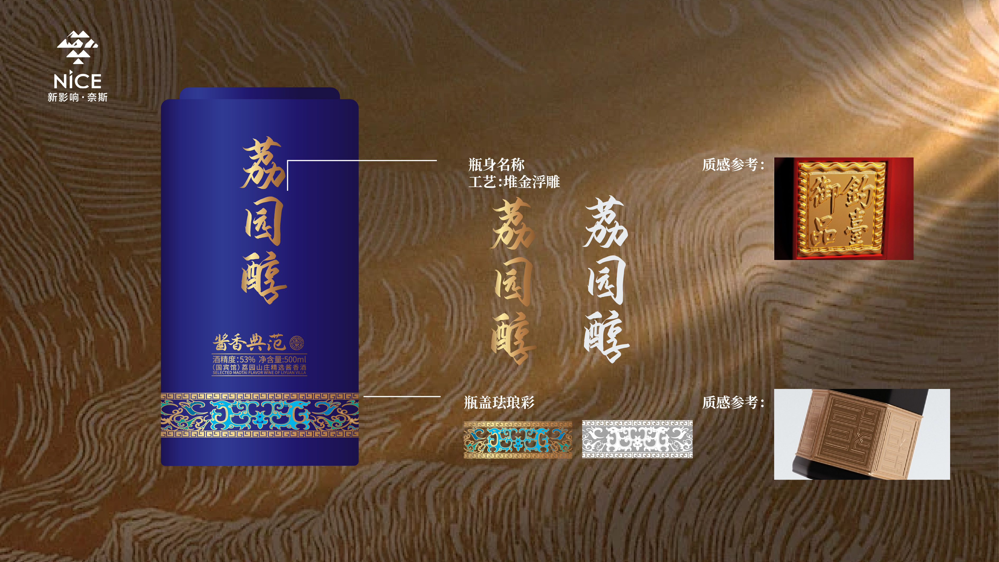 荔园醇-10.jpg
